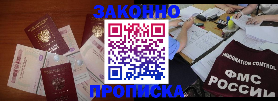 временная регистрация купить в Сахалинской области